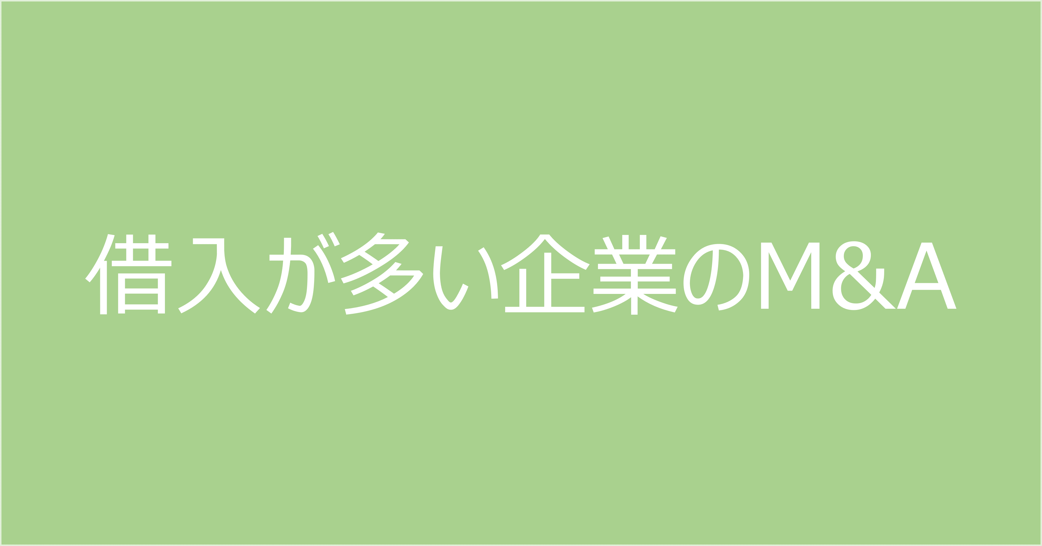 【2024年最新版】内装工事業の会社を売りたい・売却したい借入れが多い企業様を支援します。