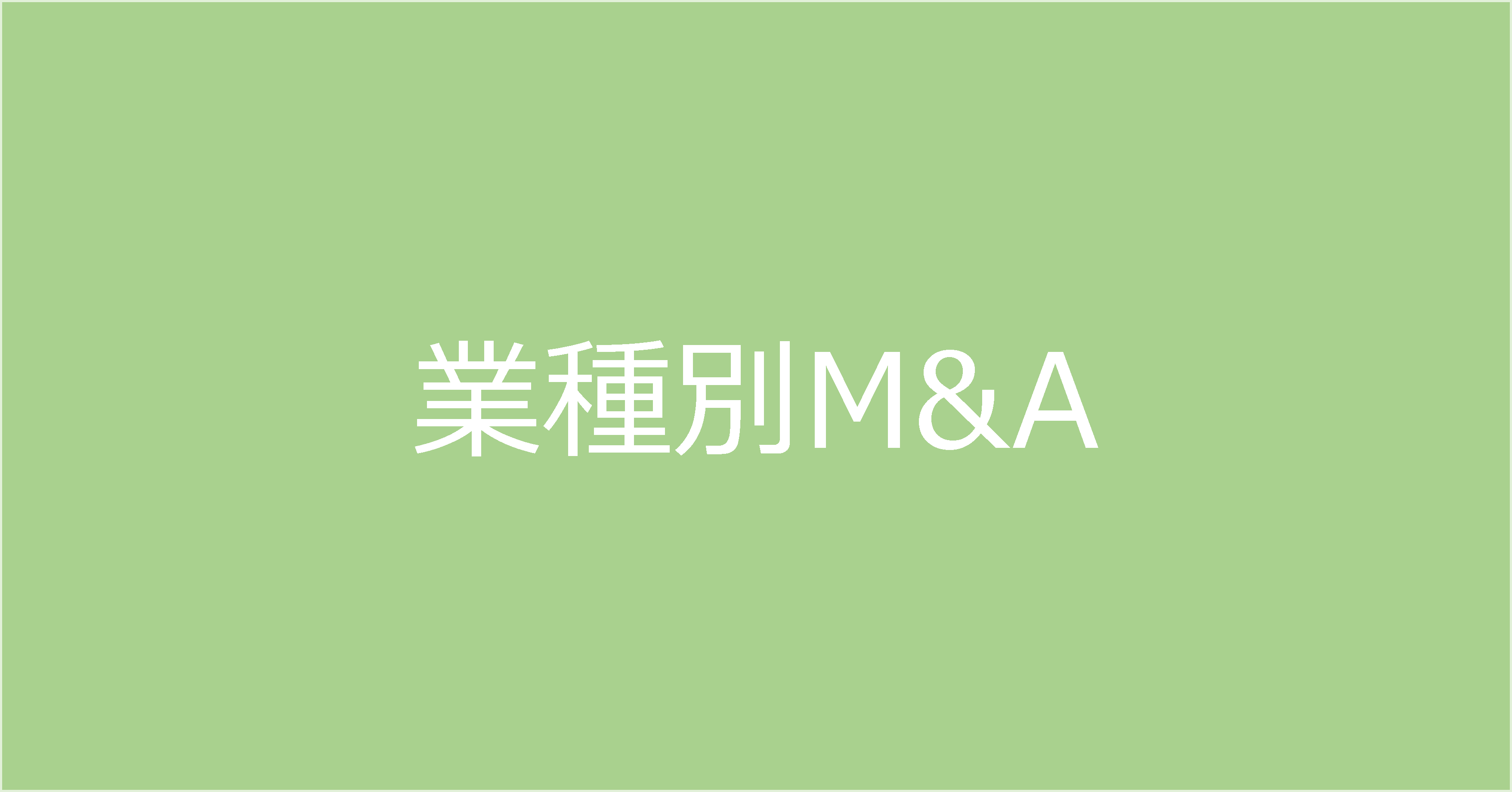 【2025年最新】千葉県木更津市のM&A・売却における背景・動向・事例