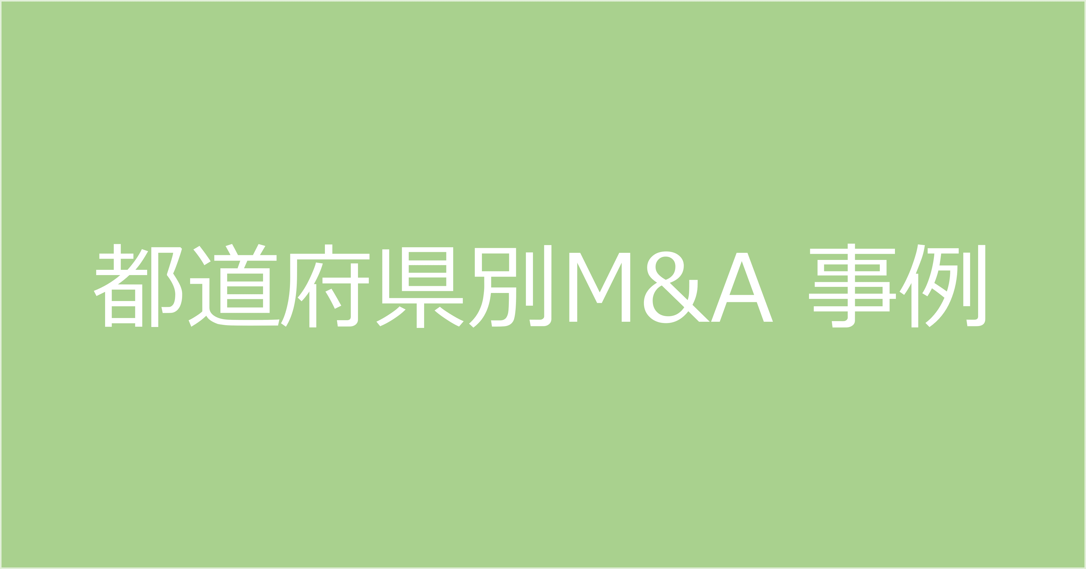 【2024年最新版】宮崎県都農町のM&A・事業承継における背景・動向・事例