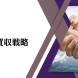 【2025年最新】暗号資産ステーキング・レンディング仲介サービス業のM&A・買収をお考えの企業様へ